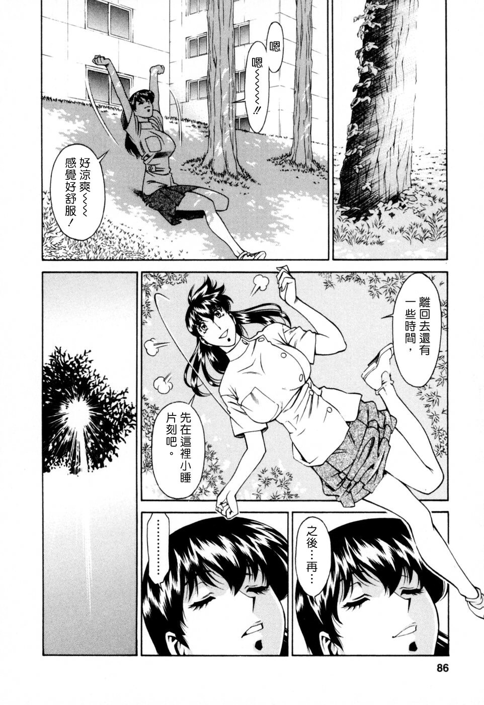 [Umetani Kenji] Hitomi no Karte 2 [Chinese] page 86 full