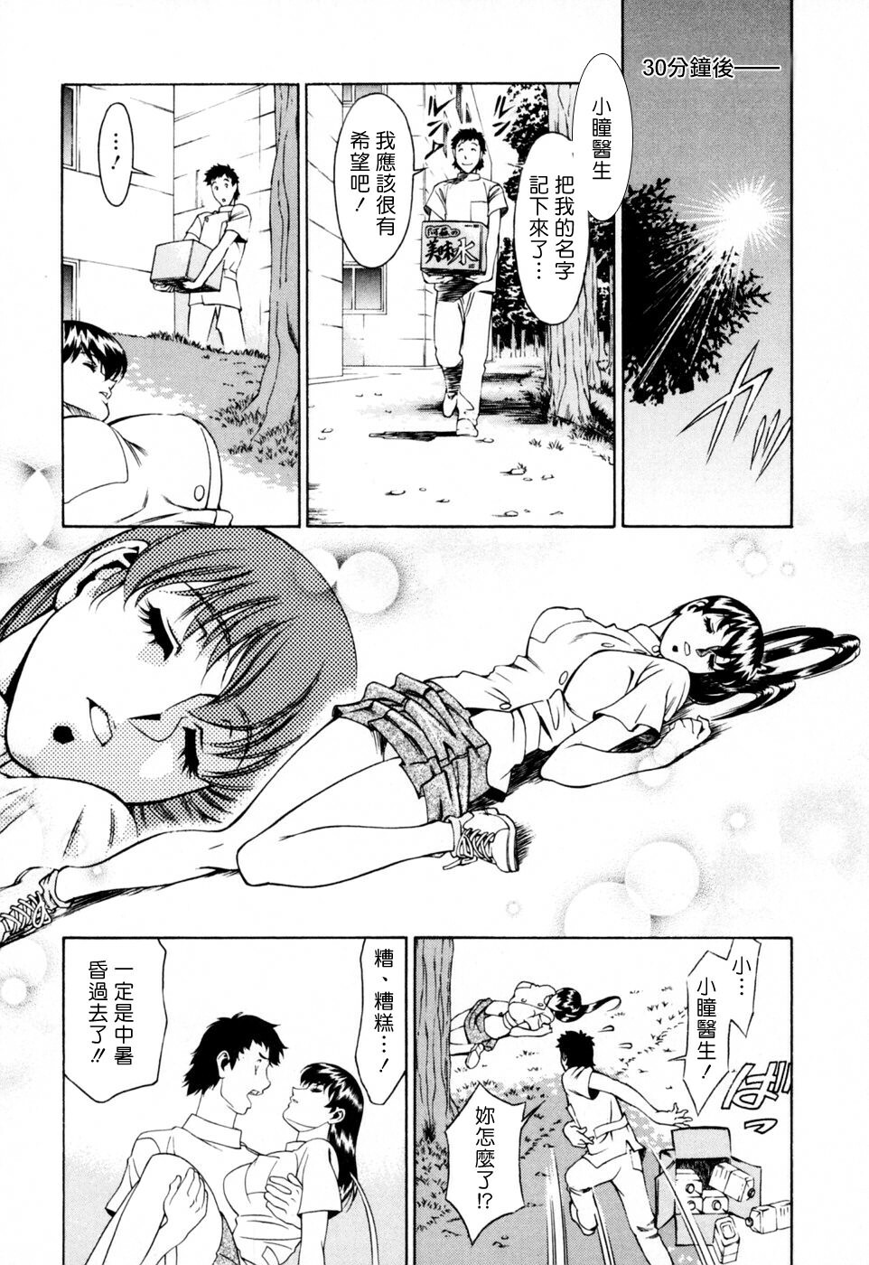 [Umetani Kenji] Hitomi no Karte 2 [Chinese] page 87 full