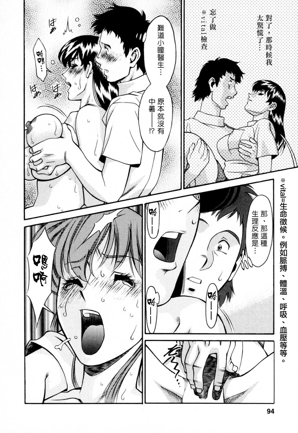 [Umetani Kenji] Hitomi no Karte 2 [Chinese] page 94 full