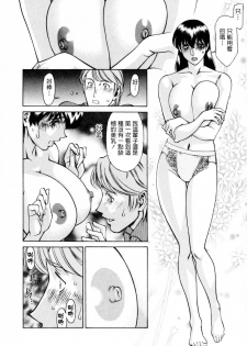 [Umetani Kenji] Hitomi no Karte 2 [Chinese] - page 14