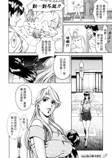[Umetani Kenji] Hitomi no Karte 2 [Chinese] - page 40