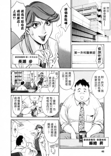 [Umetani Kenji] Hitomi no Karte 2 [Chinese] - page 46