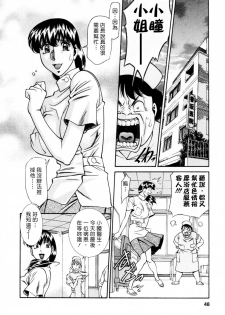 [Umetani Kenji] Hitomi no Karte 2 [Chinese] - page 48