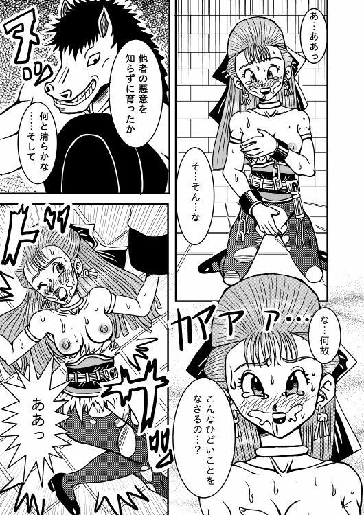 [PRISONER MUSEUM] Meuma Ouhi (Dragon Quest V) page 14 full