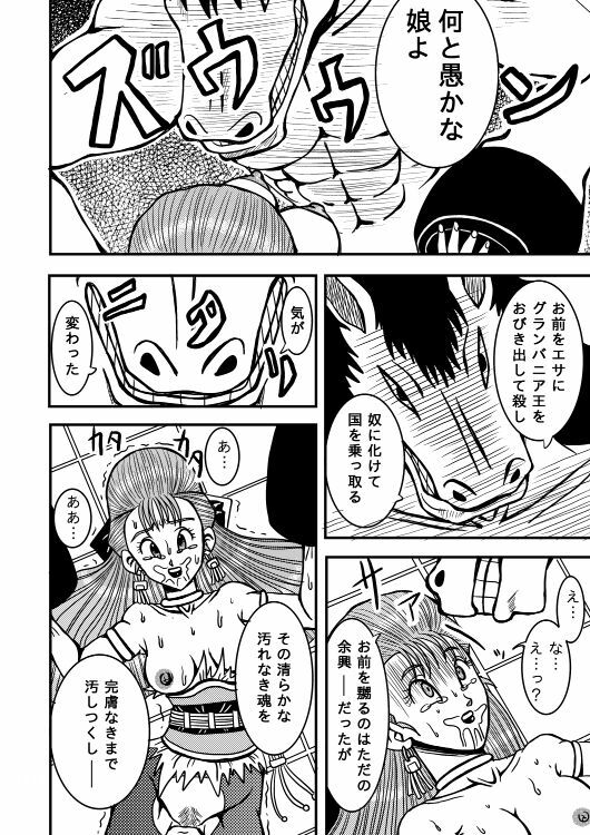 [PRISONER MUSEUM] Meuma Ouhi (Dragon Quest V) page 15 full