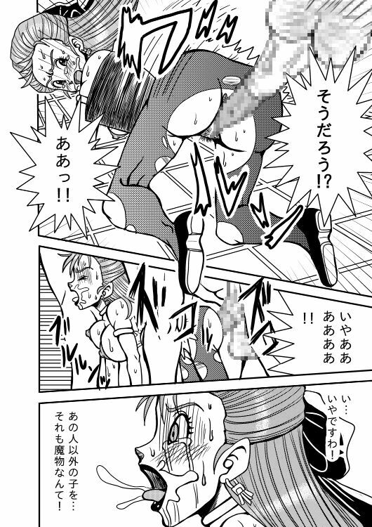 [PRISONER MUSEUM] Meuma Ouhi (Dragon Quest V) page 19 full