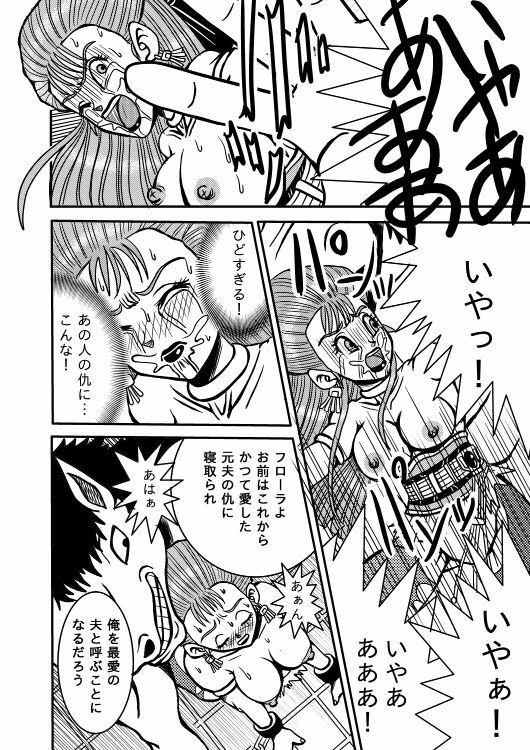 [PRISONER MUSEUM] Meuma Ouhi (Dragon Quest V) page 21 full