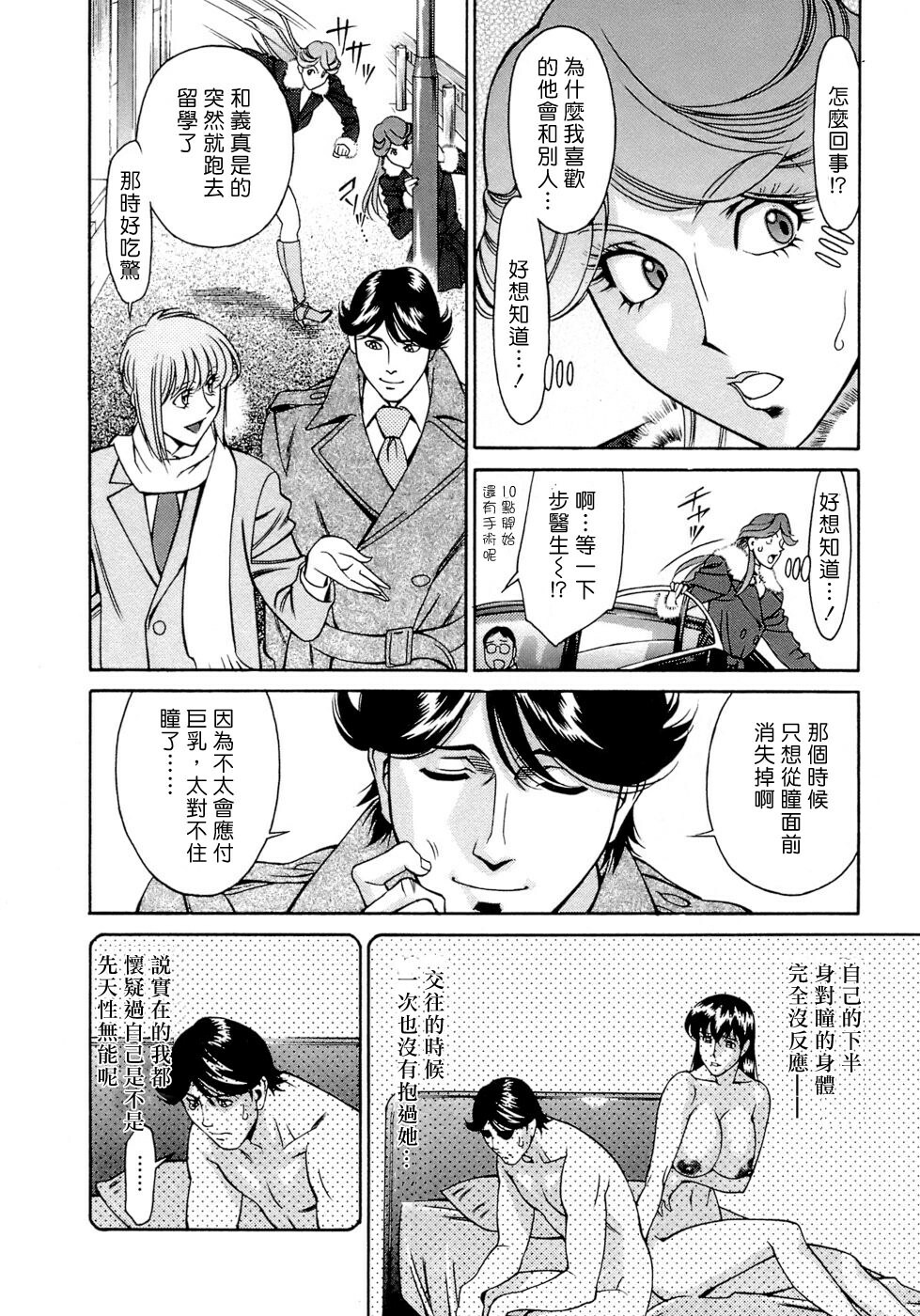 [Umetani Kenji] Hitomi no Karte 4 [Chinese] page 10 full