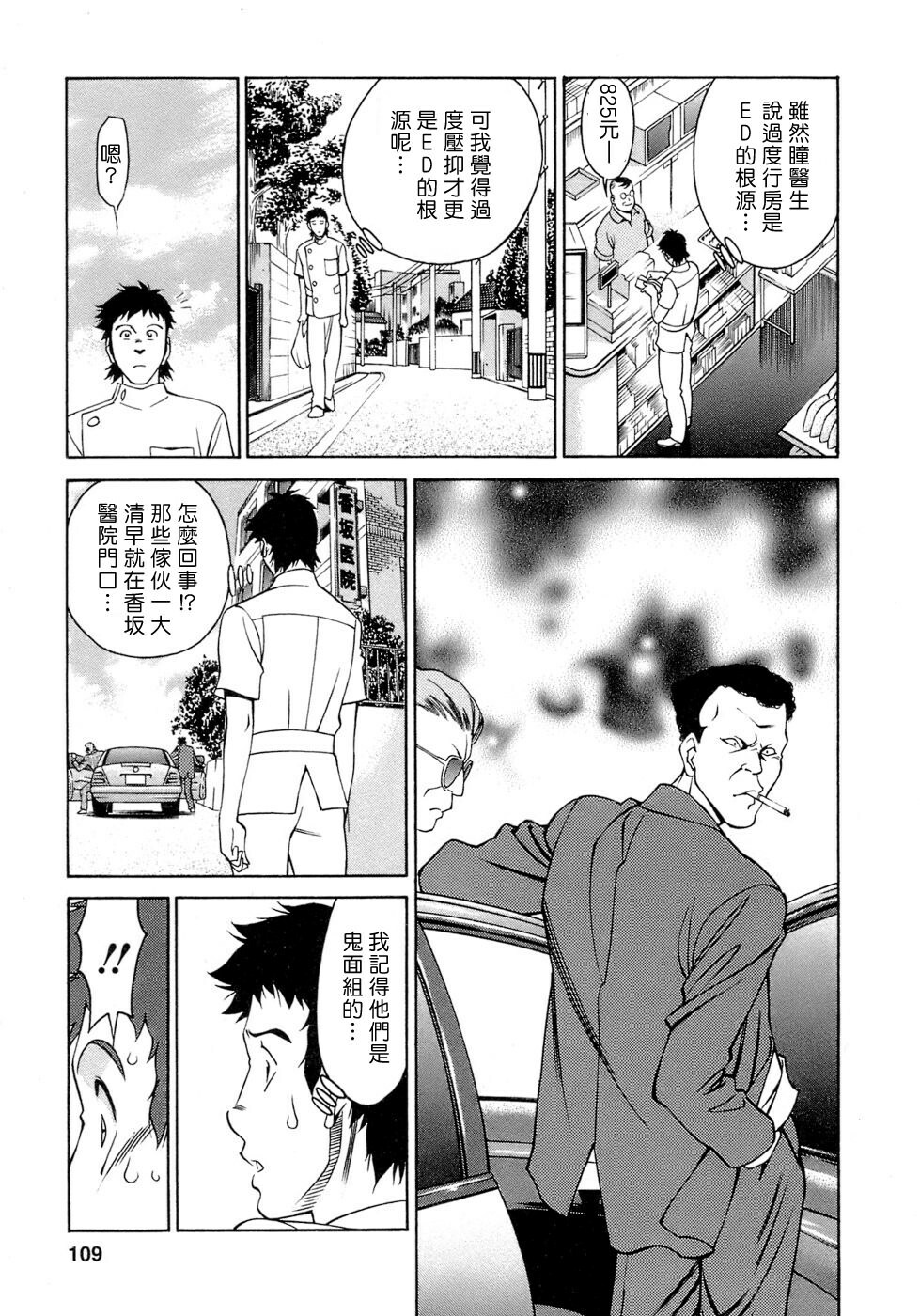 [Umetani Kenji] Hitomi no Karte 4 [Chinese] page 109 full