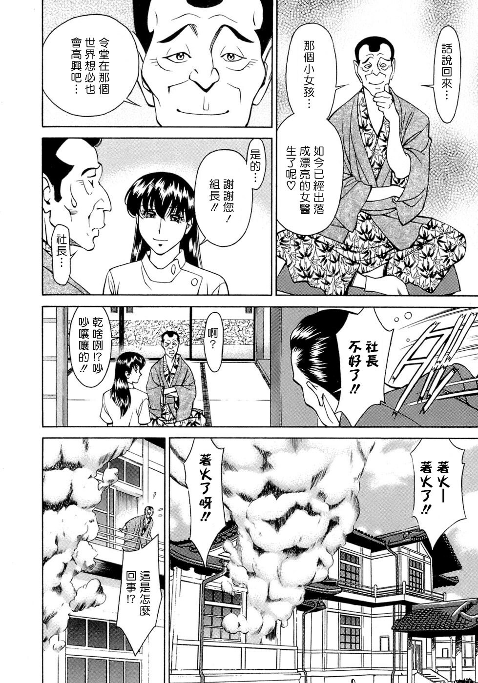 [Umetani Kenji] Hitomi no Karte 4 [Chinese] page 112 full