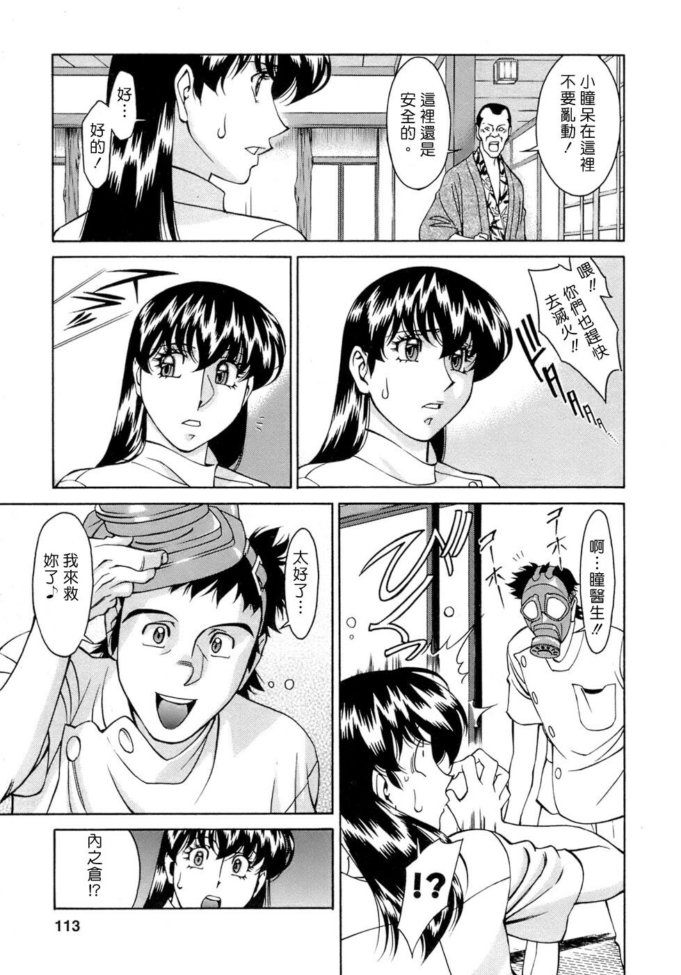 [Umetani Kenji] Hitomi no Karte 4 [Chinese] page 113 full