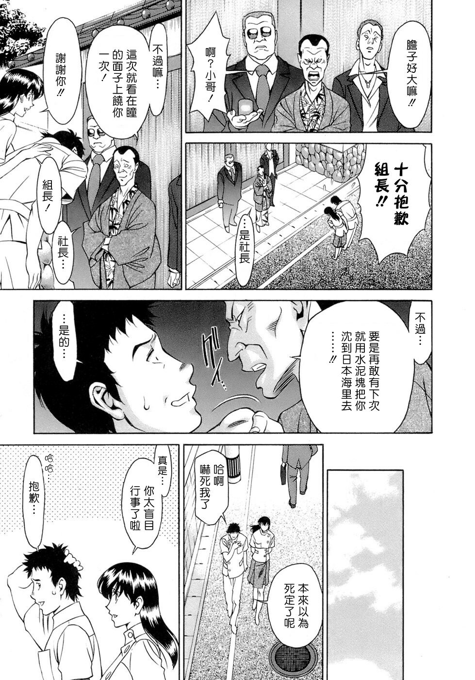 [Umetani Kenji] Hitomi no Karte 4 [Chinese] page 115 full