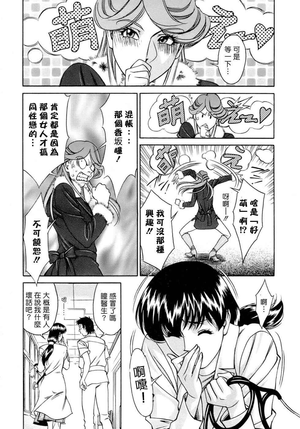 [Umetani Kenji] Hitomi no Karte 4 [Chinese] page 13 full