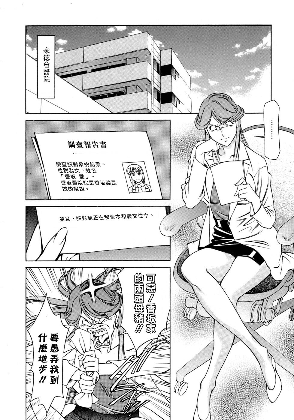 [Umetani Kenji] Hitomi no Karte 4 [Chinese] page 146 full