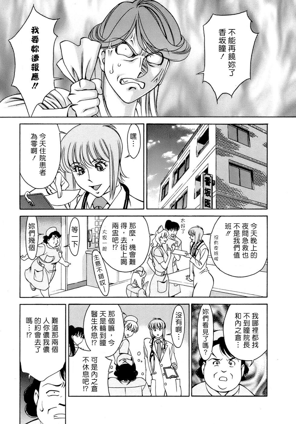 [Umetani Kenji] Hitomi no Karte 4 [Chinese] page 147 full