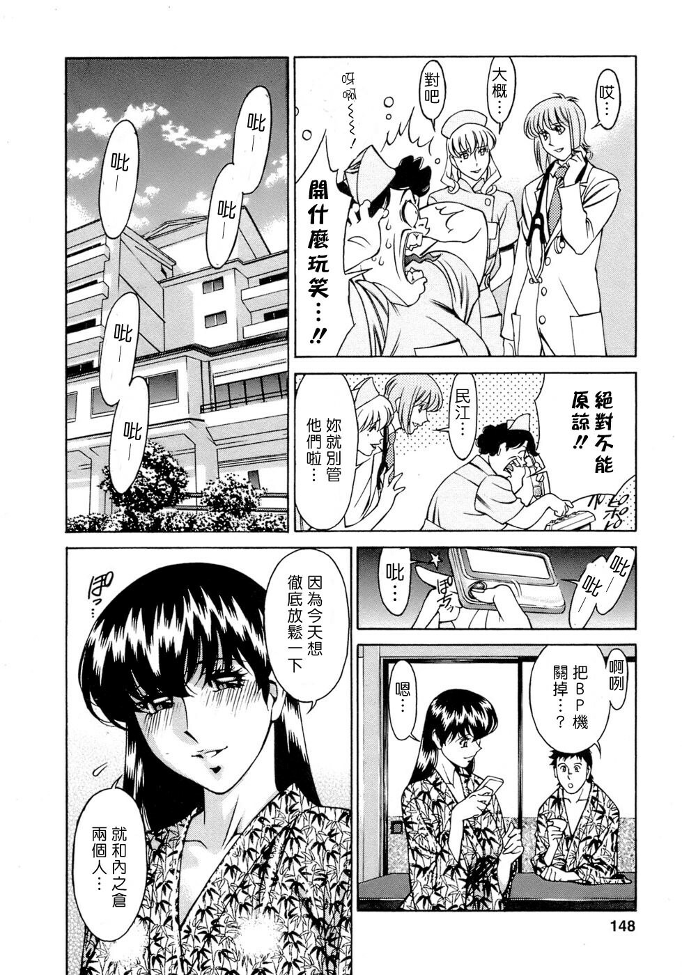 [Umetani Kenji] Hitomi no Karte 4 [Chinese] page 148 full