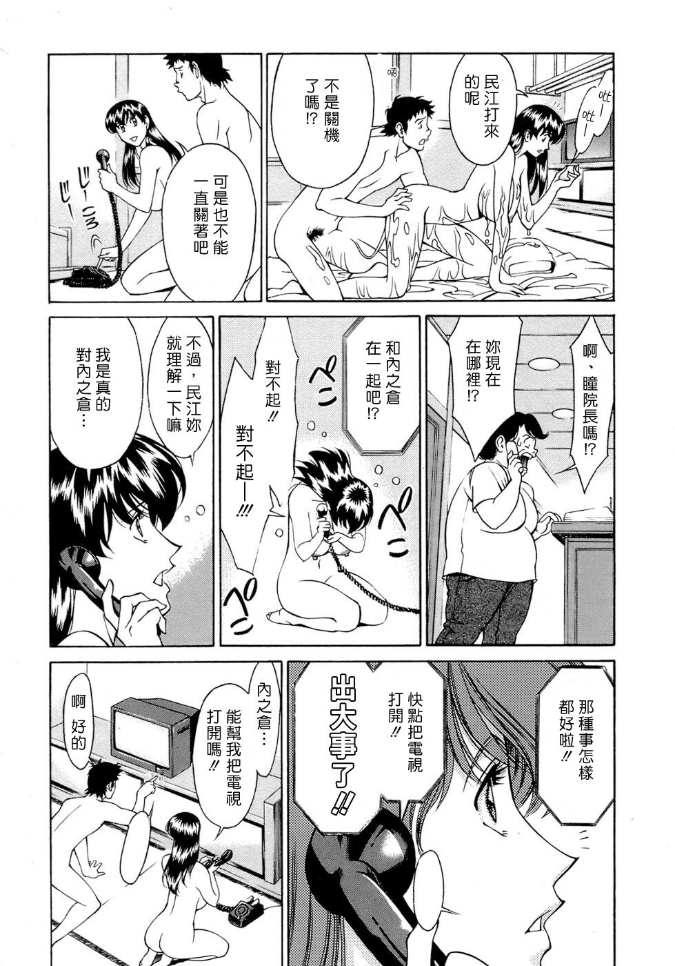 [Umetani Kenji] Hitomi no Karte 4 [Chinese] page 161 full