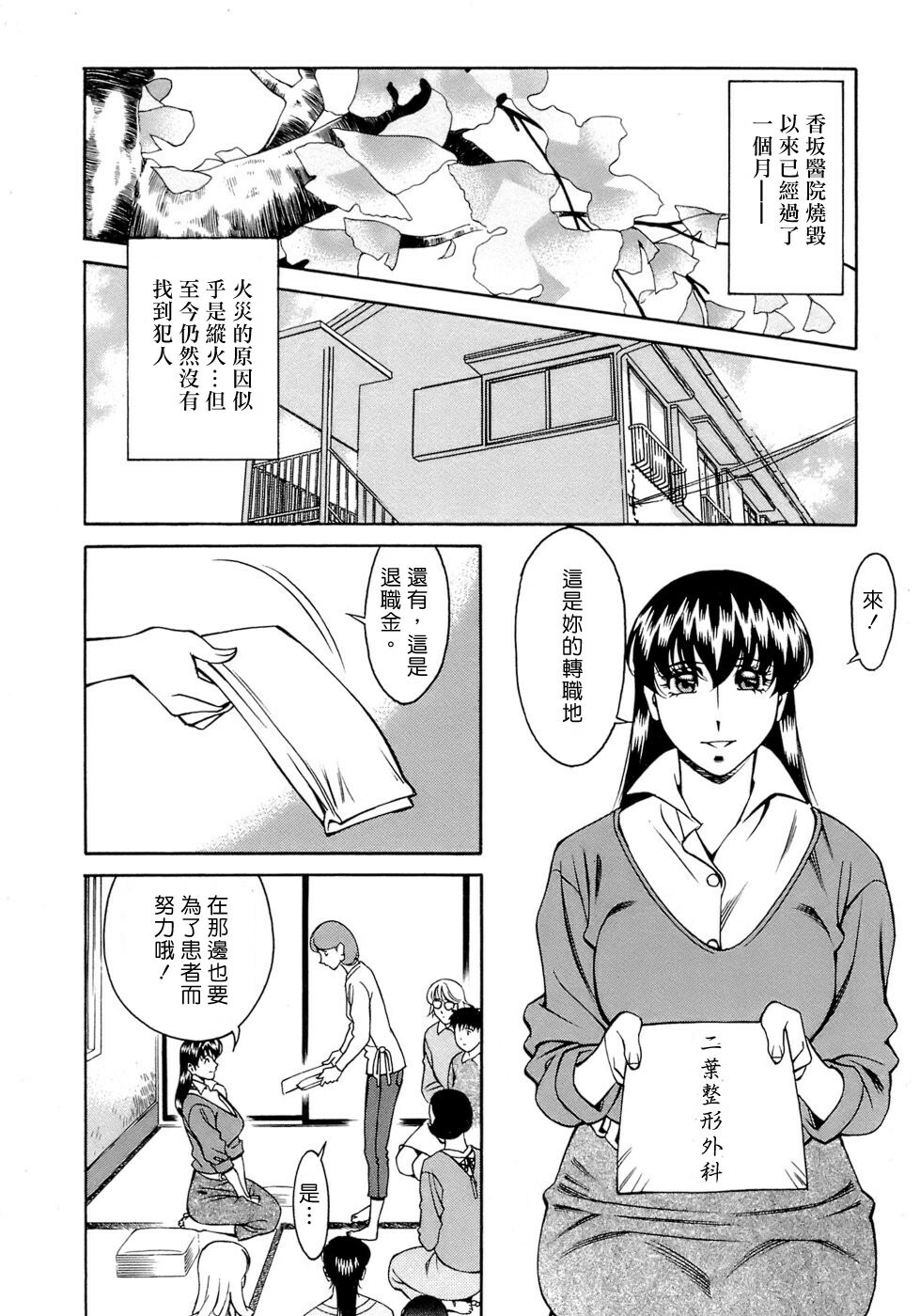 [Umetani Kenji] Hitomi no Karte 4 [Chinese] page 164 full