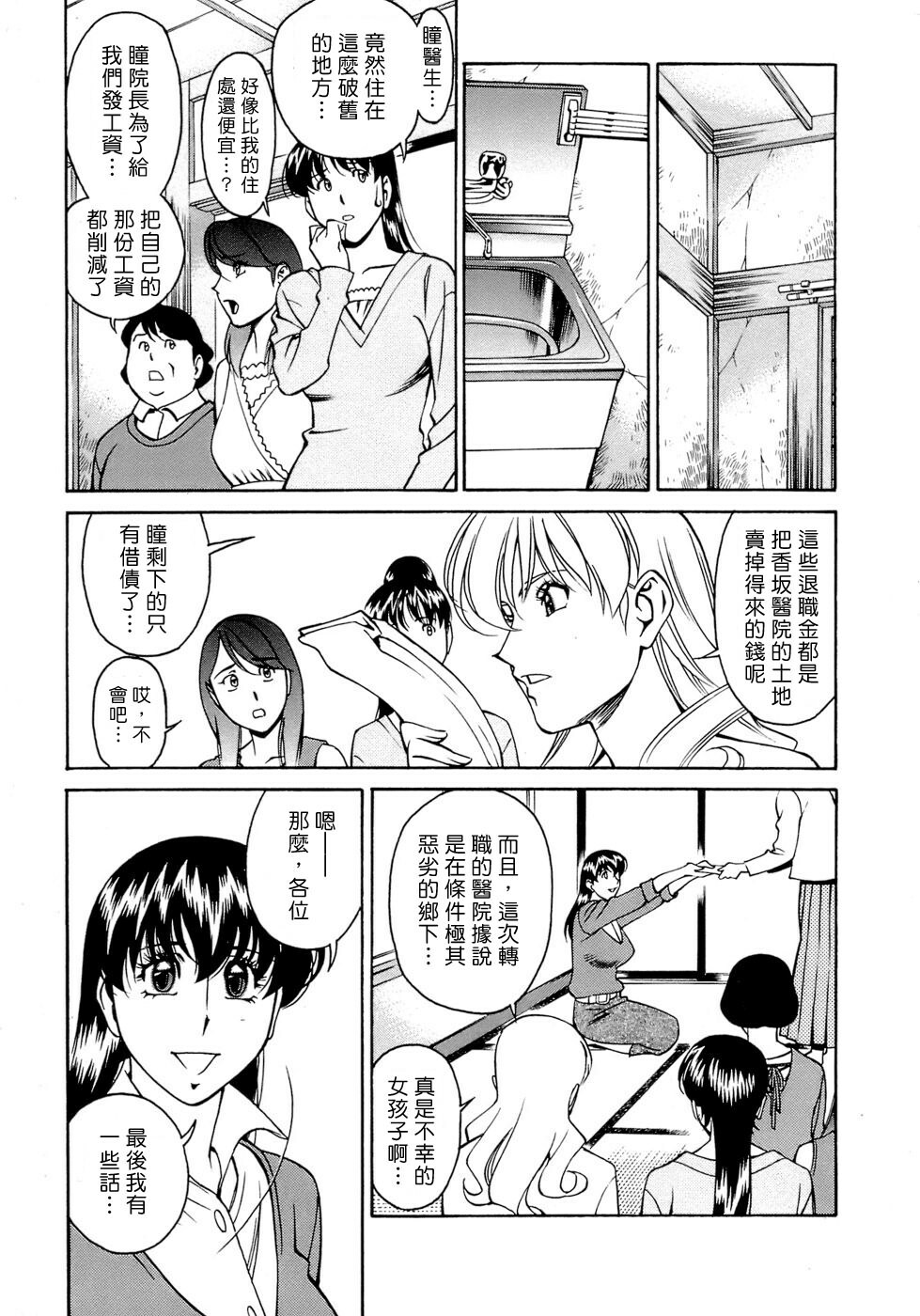 [Umetani Kenji] Hitomi no Karte 4 [Chinese] page 165 full