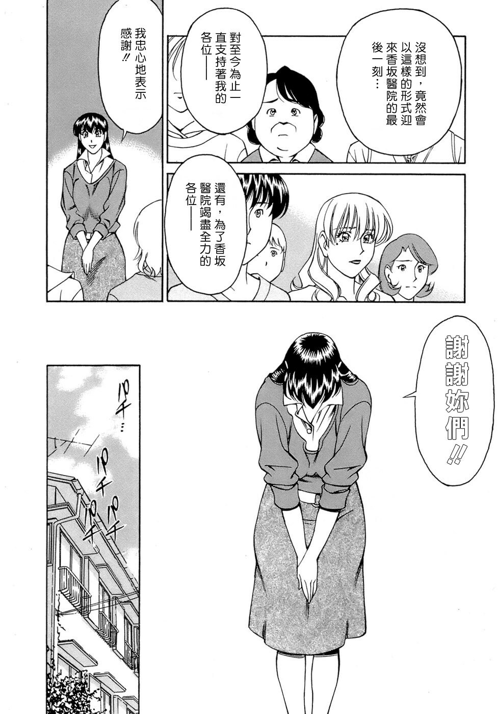 [Umetani Kenji] Hitomi no Karte 4 [Chinese] page 166 full