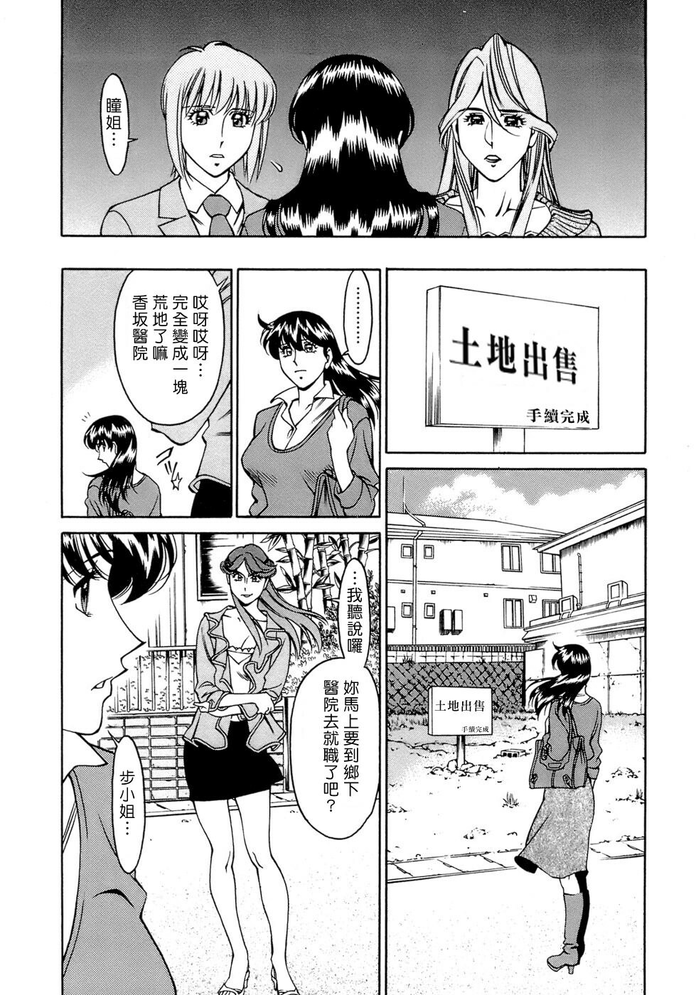 [Umetani Kenji] Hitomi no Karte 4 [Chinese] page 168 full