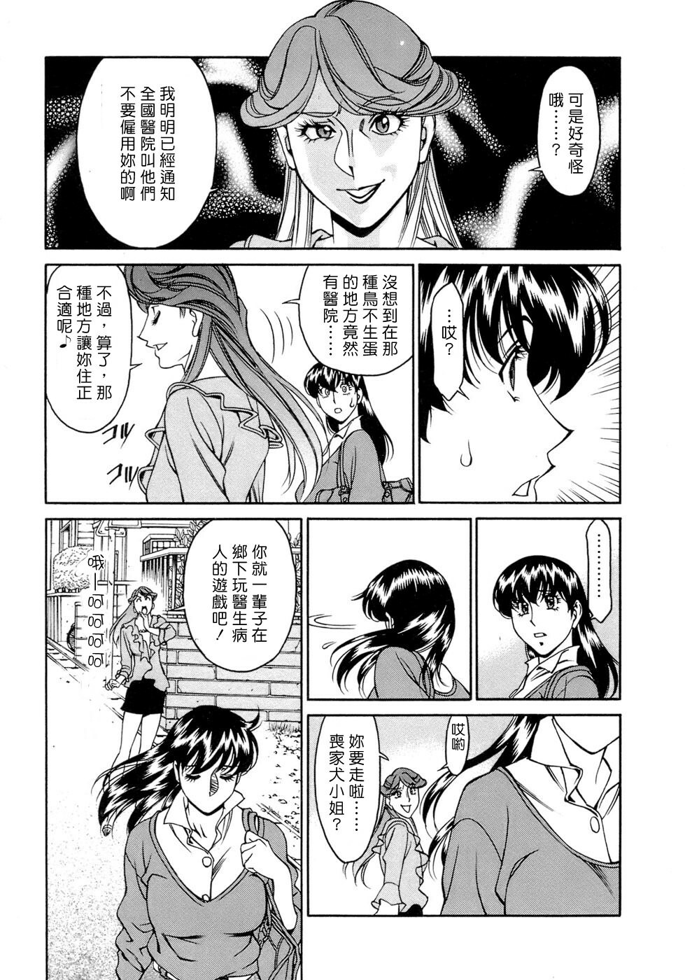 [Umetani Kenji] Hitomi no Karte 4 [Chinese] page 169 full