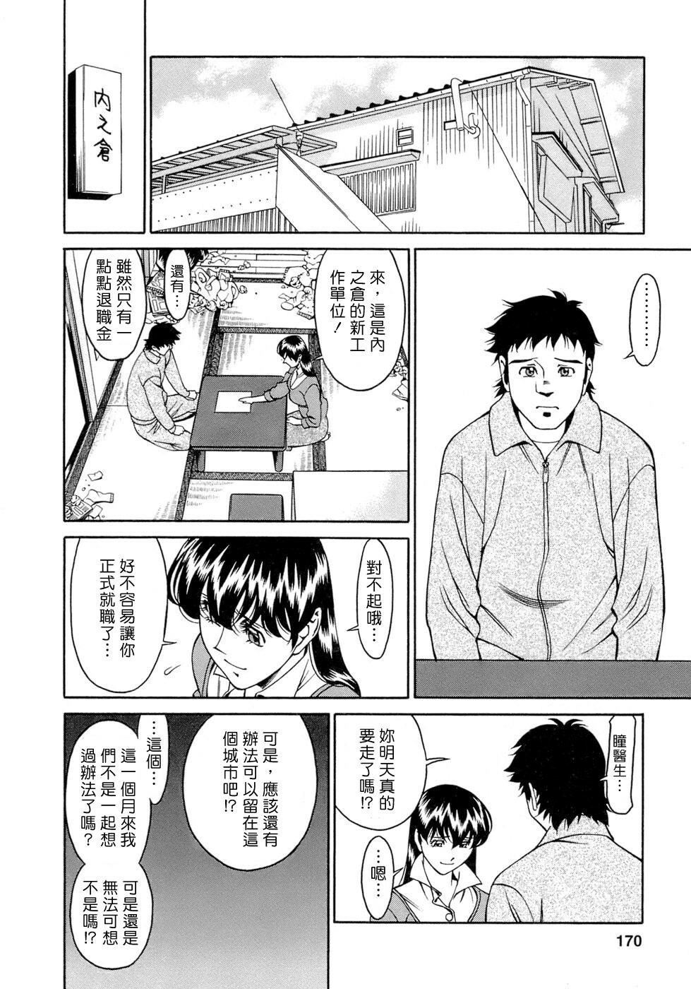 [Umetani Kenji] Hitomi no Karte 4 [Chinese] page 170 full