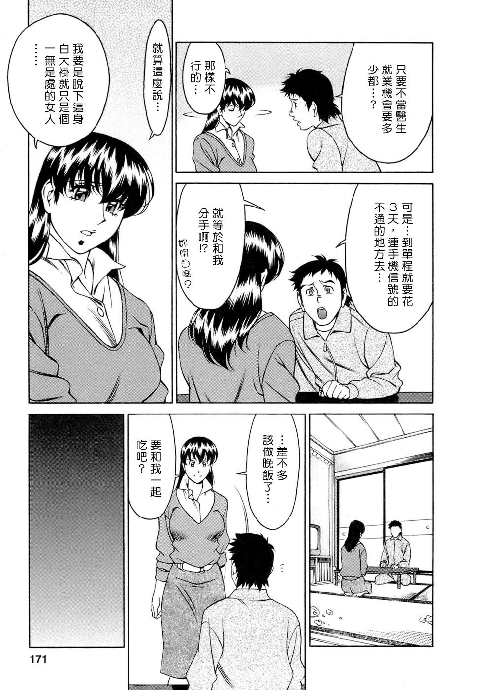 [Umetani Kenji] Hitomi no Karte 4 [Chinese] page 171 full