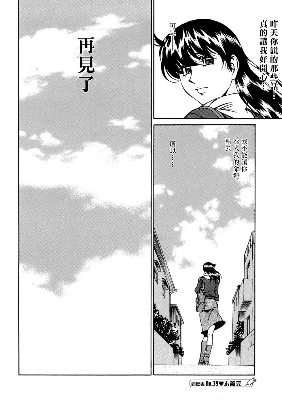 [Umetani Kenji] Hitomi no Karte 4 [Chinese] page 184 full