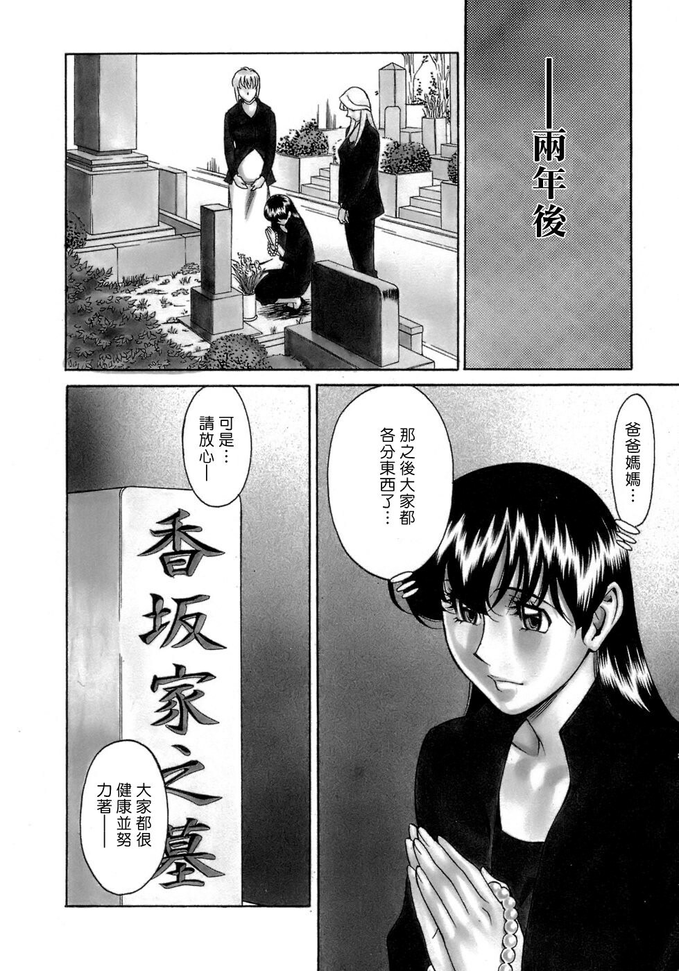 [Umetani Kenji] Hitomi no Karte 4 [Chinese] page 186 full