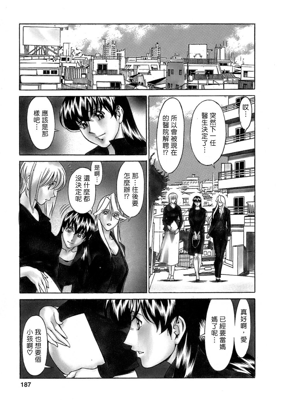 [Umetani Kenji] Hitomi no Karte 4 [Chinese] page 187 full