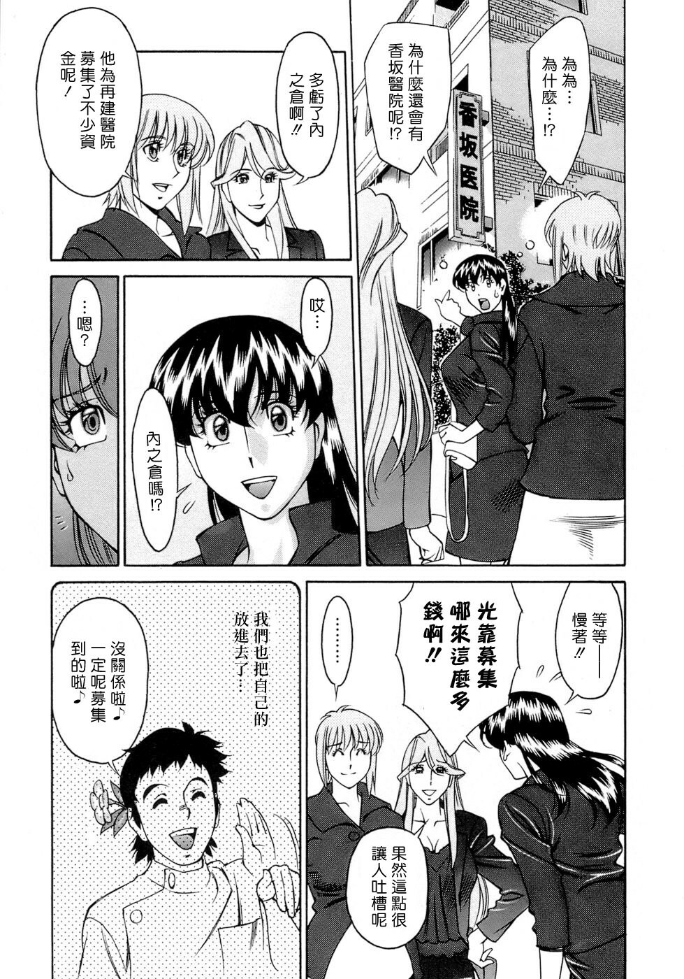 [Umetani Kenji] Hitomi no Karte 4 [Chinese] page 191 full