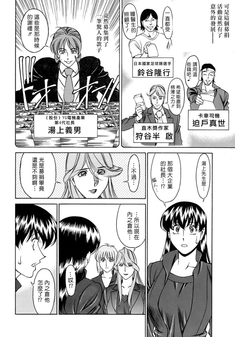 [Umetani Kenji] Hitomi no Karte 4 [Chinese] page 192 full