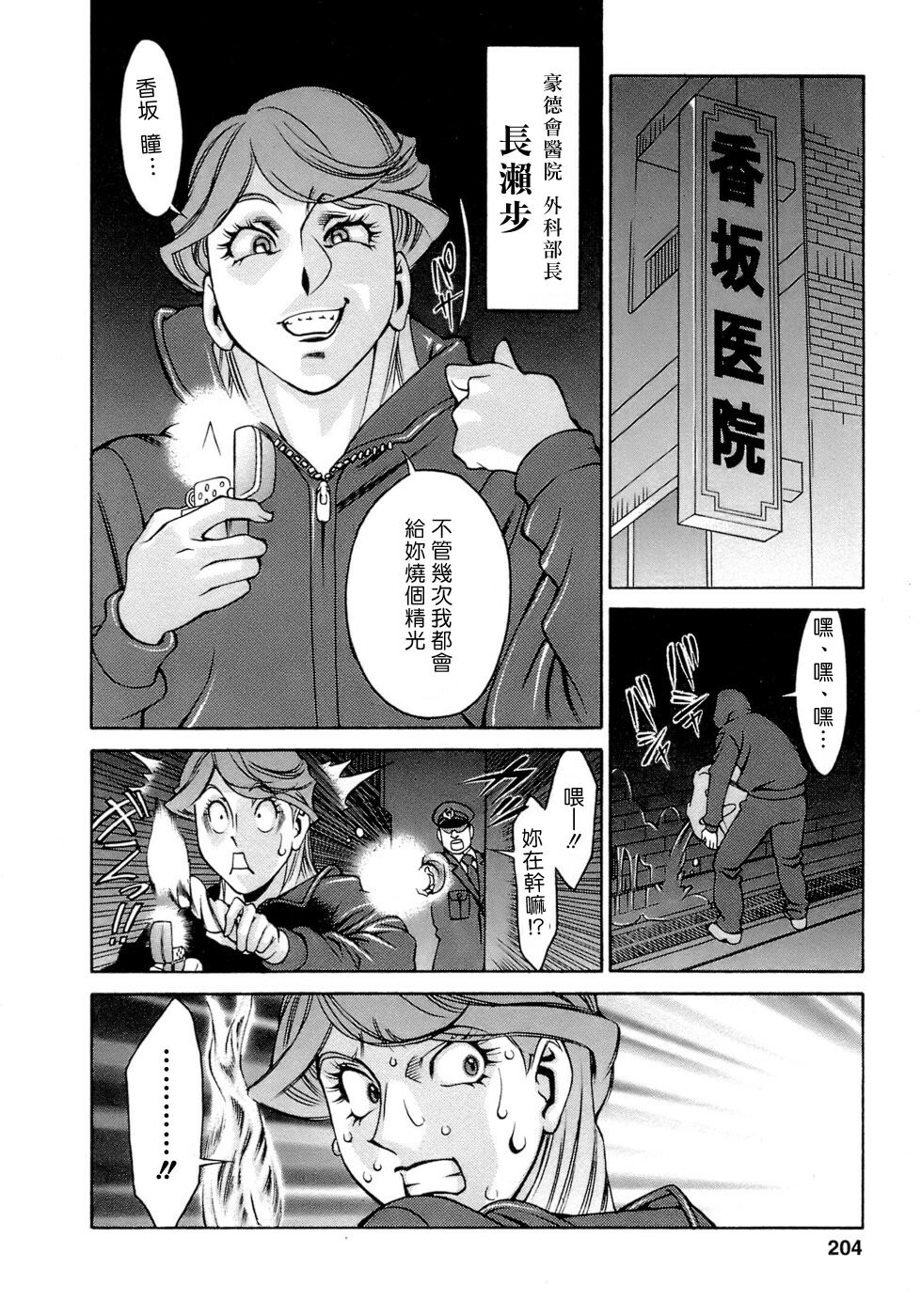 [Umetani Kenji] Hitomi no Karte 4 [Chinese] page 204 full