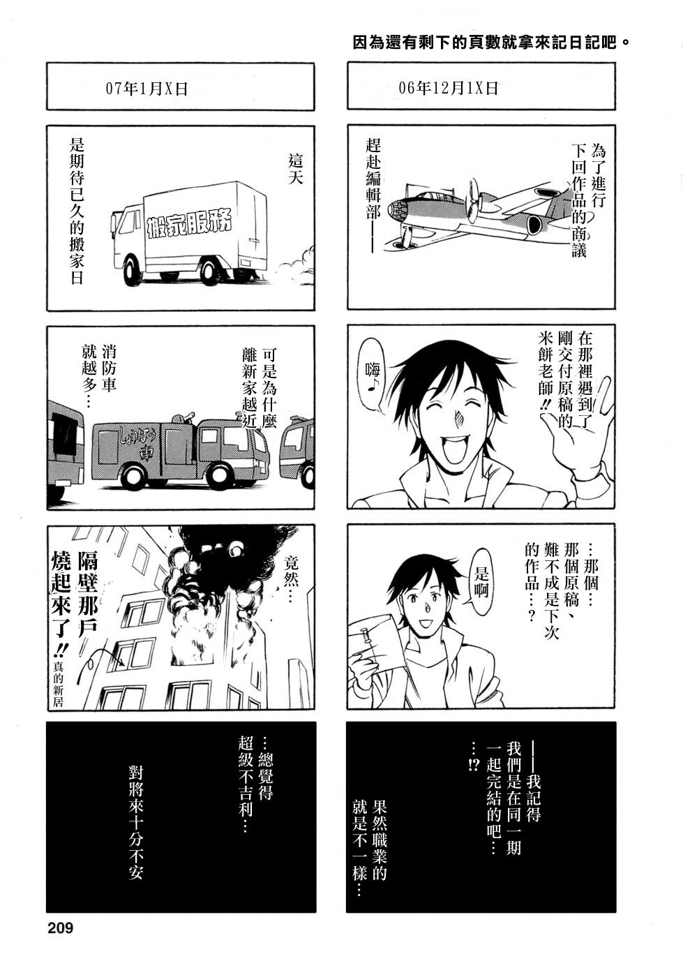 [Umetani Kenji] Hitomi no Karte 4 [Chinese] page 209 full