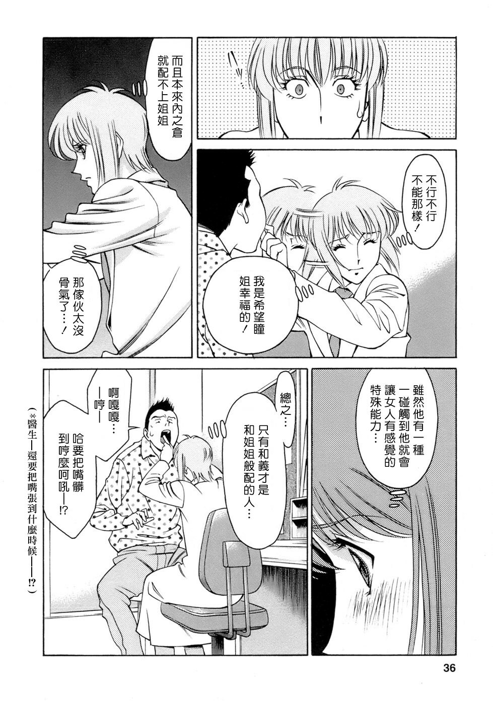 [Umetani Kenji] Hitomi no Karte 4 [Chinese] page 36 full