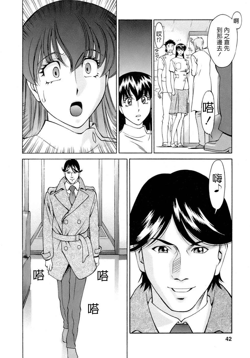 [Umetani Kenji] Hitomi no Karte 4 [Chinese] page 42 full