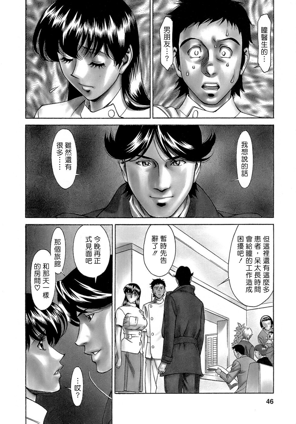 [Umetani Kenji] Hitomi no Karte 4 [Chinese] page 46 full