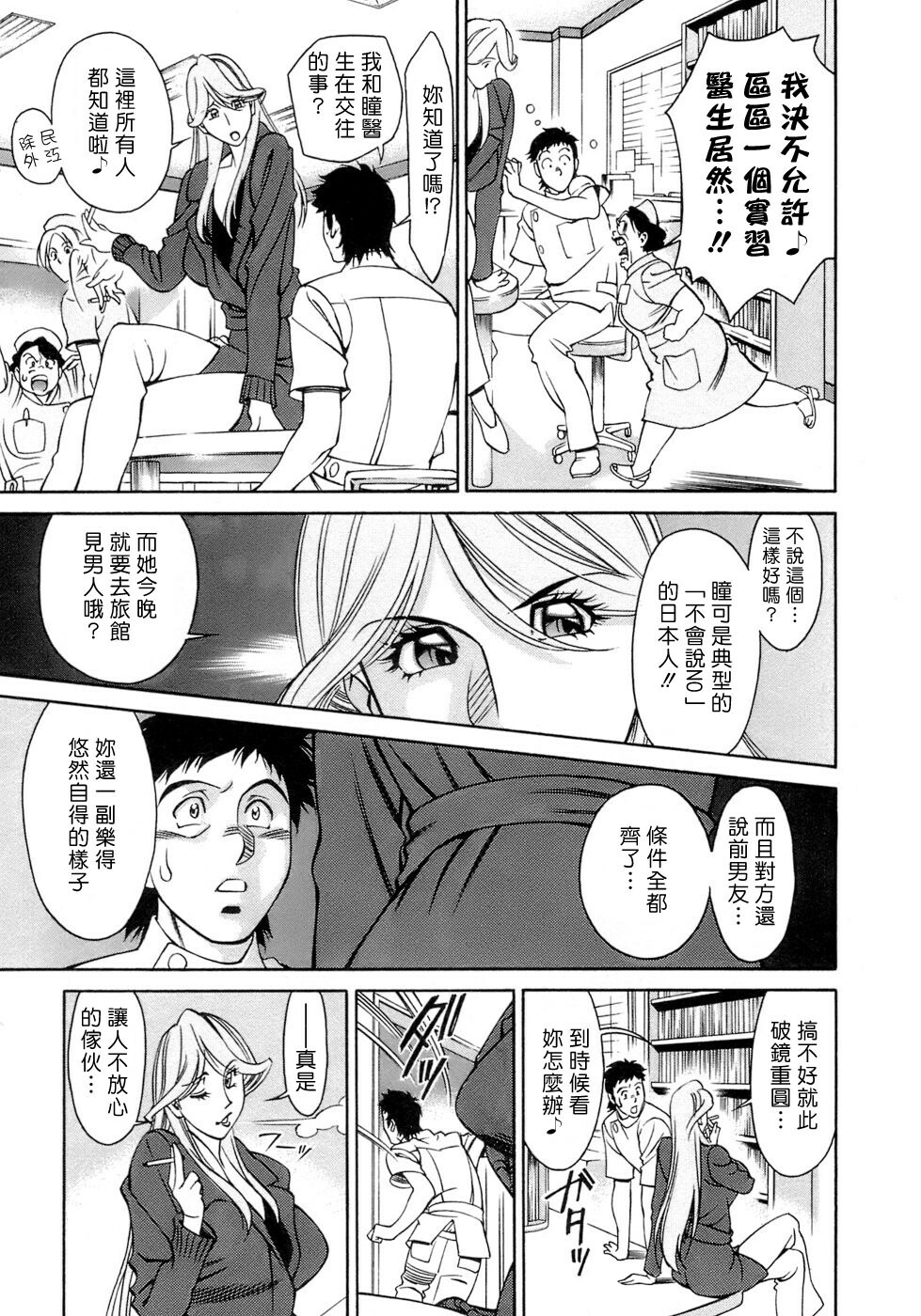 [Umetani Kenji] Hitomi no Karte 4 [Chinese] page 49 full