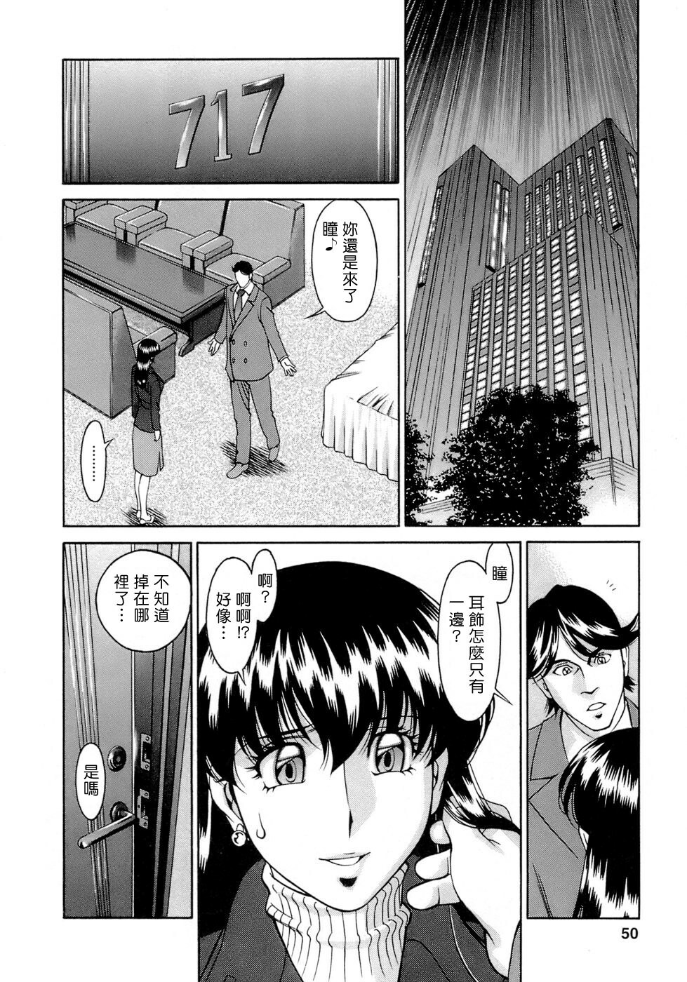 [Umetani Kenji] Hitomi no Karte 4 [Chinese] page 50 full