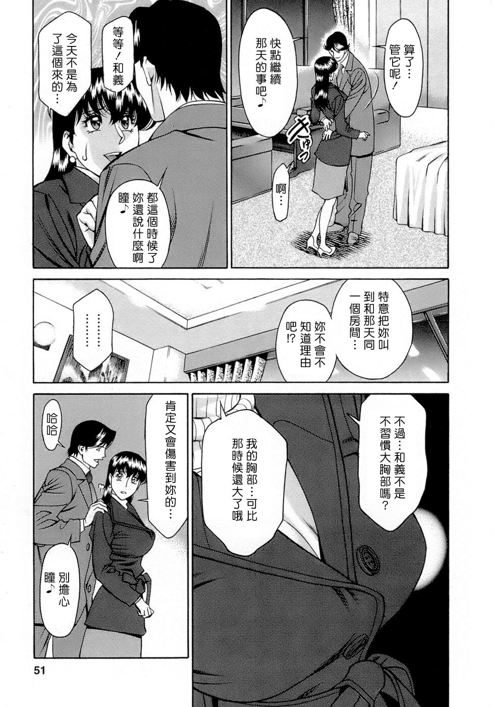 [Umetani Kenji] Hitomi no Karte 4 [Chinese] page 51 full