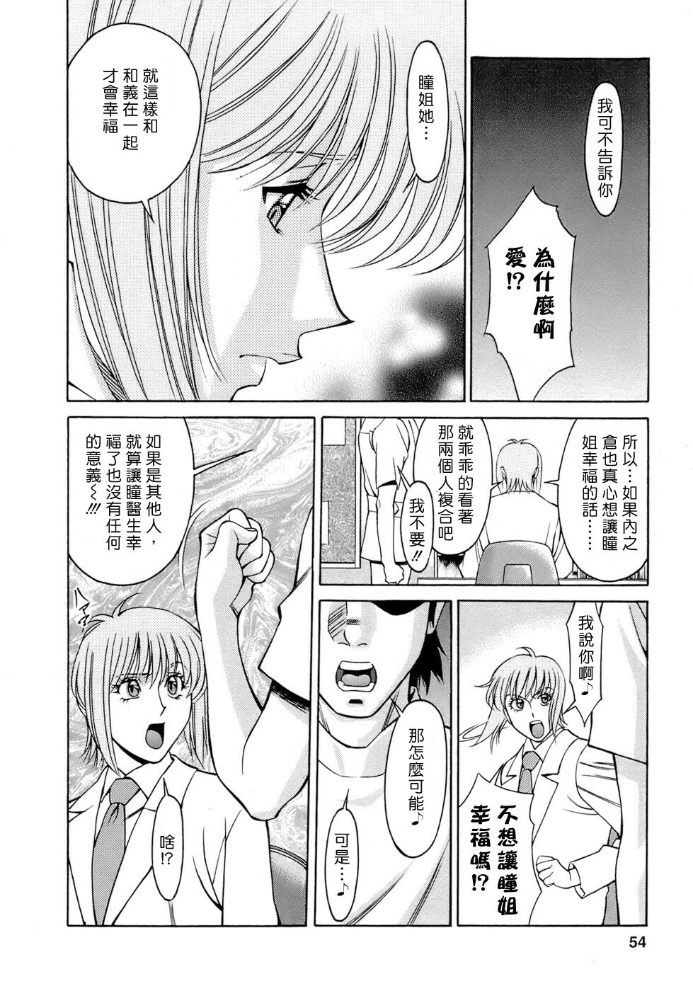 [Umetani Kenji] Hitomi no Karte 4 [Chinese] page 54 full