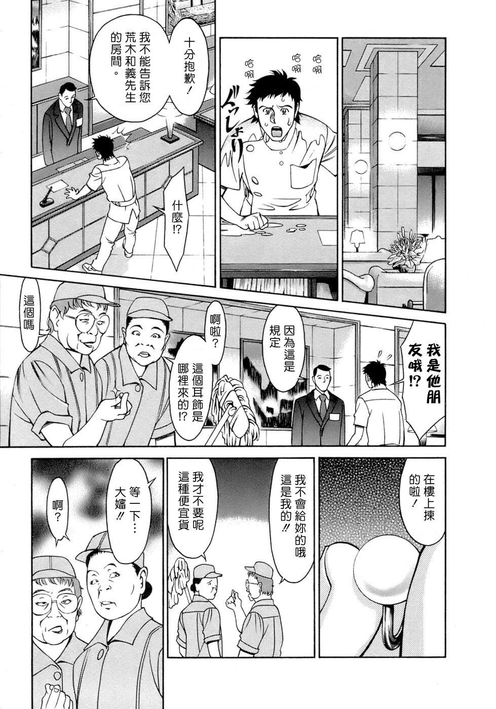 [Umetani Kenji] Hitomi no Karte 4 [Chinese] page 69 full