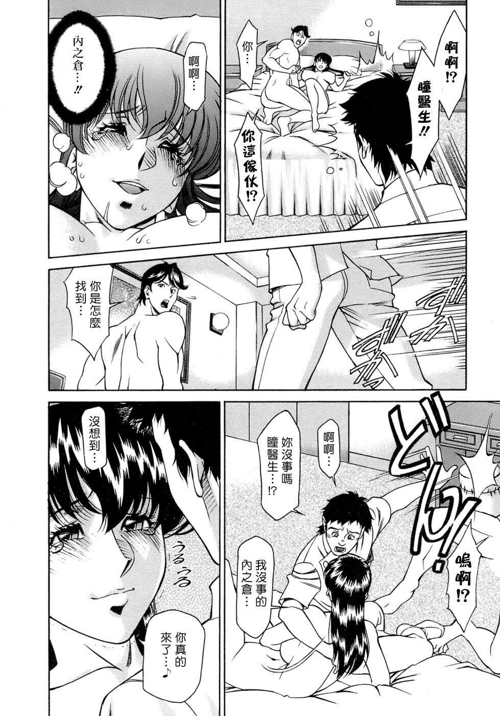 [Umetani Kenji] Hitomi no Karte 4 [Chinese] page 72 full