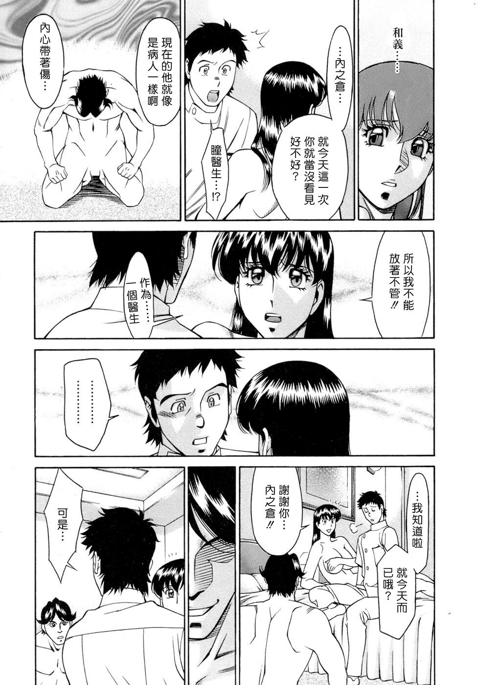 [Umetani Kenji] Hitomi no Karte 4 [Chinese] page 75 full