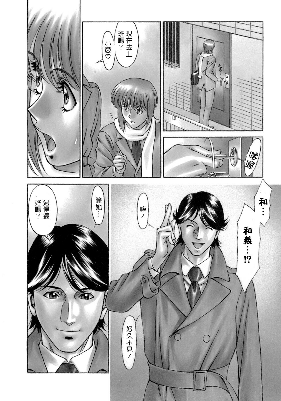 [Umetani Kenji] Hitomi no Karte 4 [Chinese] page 8 full