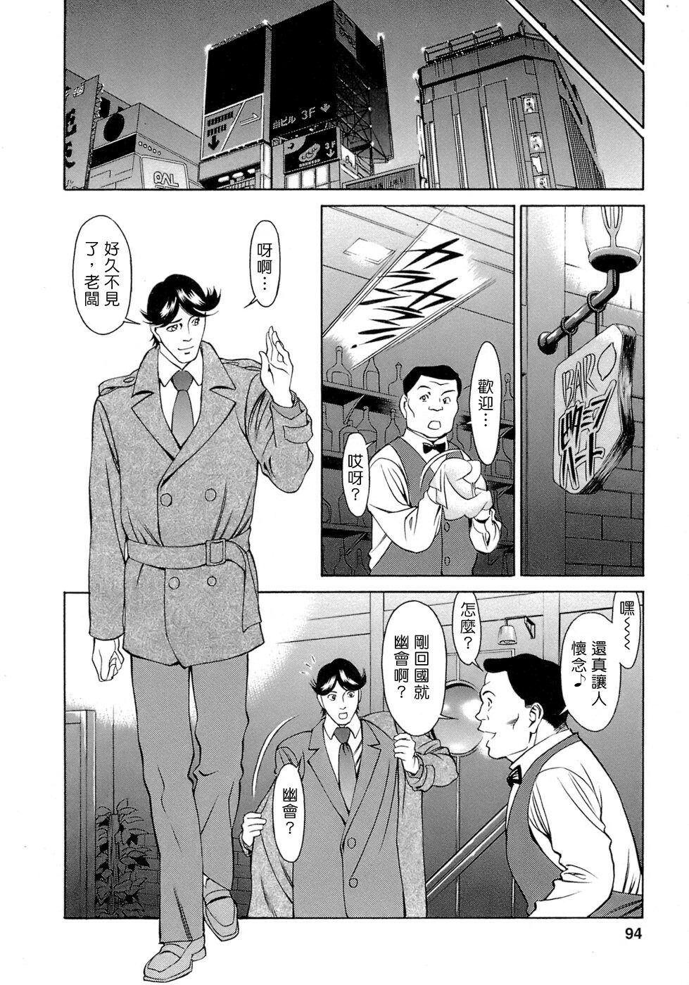 [Umetani Kenji] Hitomi no Karte 4 [Chinese] page 94 full