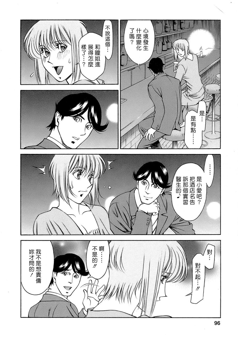 [Umetani Kenji] Hitomi no Karte 4 [Chinese] page 96 full