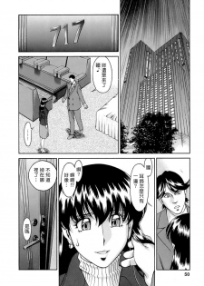 [Umetani Kenji] Hitomi no Karte 4 [Chinese] - page 50