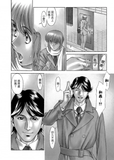 [Umetani Kenji] Hitomi no Karte 4 [Chinese] - page 8
